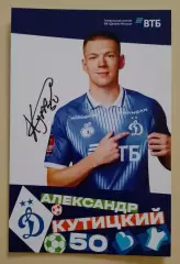 Автограф Александр Кутицкий ФК Динамо Москва