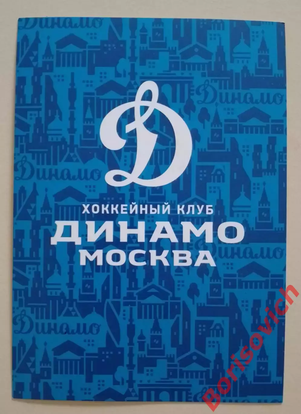 Автограф Курбан Лиъматов ХК Динамо Москва 1