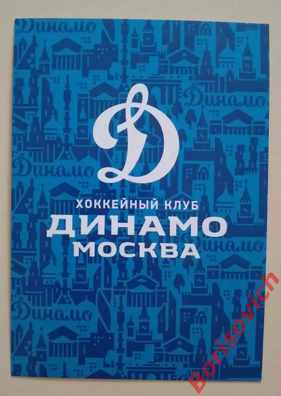 Автограф Владимир Селиванов ХК Динамо Москва 1