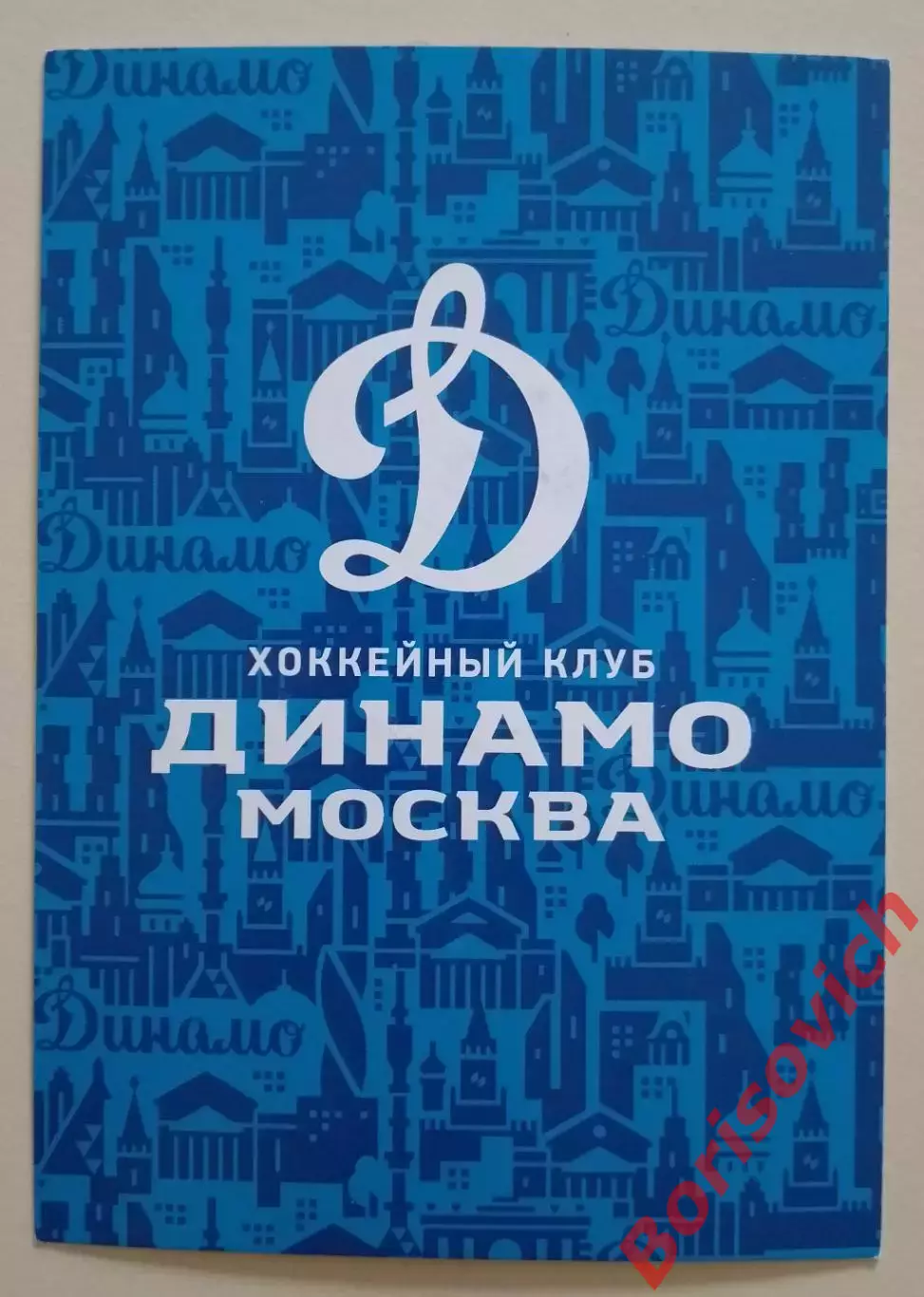 Автограф Владимир Селиванов ХК Динамо Москва 1