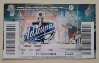 Билет Адмирал Владивосток - Спартак Москва 26-12-2017
