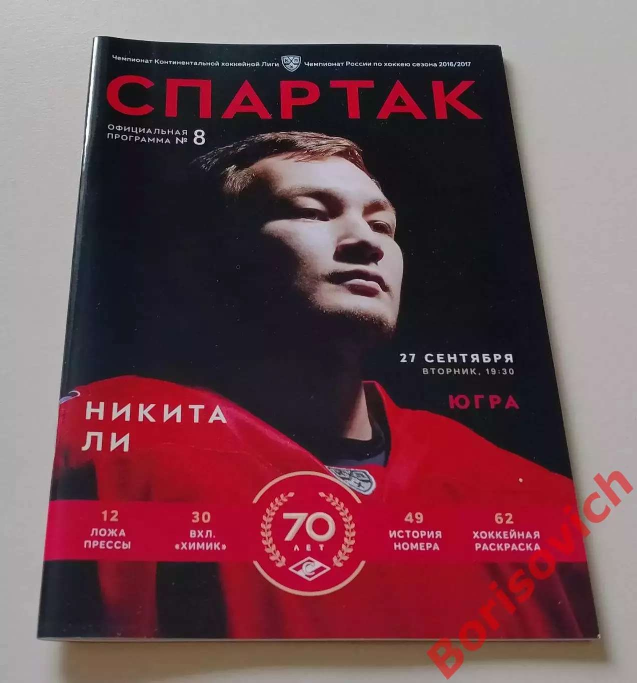 Спартак Москва - Югра Ханты-Мансийск 27-09-2016