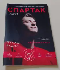 Спартак Москва - Автомобилист Екатеринбург 29-09-2016