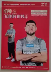 Афиша КПРФ Москва - ГАЗПРОМ - ЮГРА Югорск 11,12-09-2026