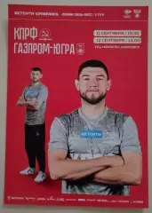 Афиша КПРФ Москва - ГАЗПРОМ - ЮГРА Югорск 11,12-09-2026.3