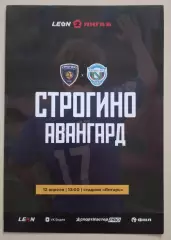 Строгино Москва - Авангард Курск 12-04-2026 Официальная программа