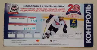 Билет ХК Капитан Ступино - МХК Спартак Москва 29-11-2018 С контролем!