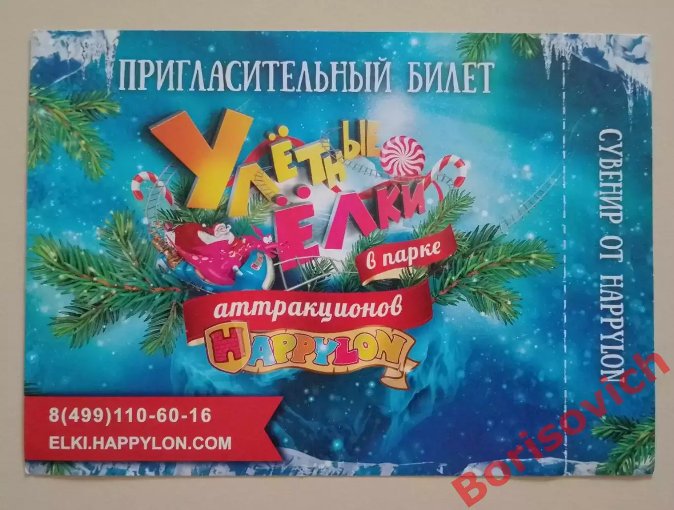 Пригласительный билет Улётные ёлки 2017 Спартак. 3 1