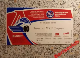 Билет Локо Ярославль - МХК Спартак Москва 01-10-2016