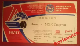 Билет Локо Ярославль - МХК Спартак Москва 01-10-2016