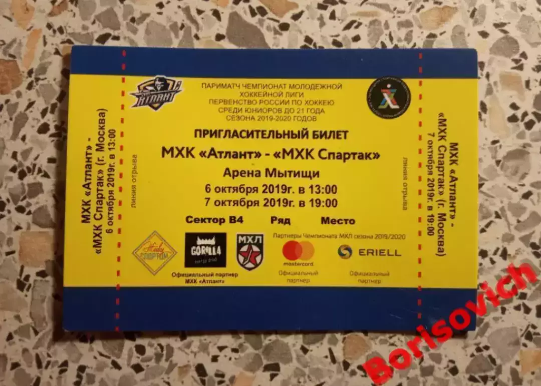 Билет Атлант Московская область - МХК Спартак Москва 06,07.10.2019