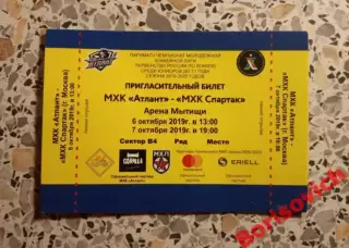 Билет Атлант Московская область - МХК Спартак Москва 06,07.10.2019