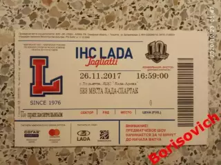 Билет Лада Тольятти - Спартак Москва 26-11-2017