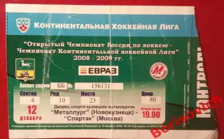 Билет Металлург Новокузнецк - Спартак Москва 12-12-2008