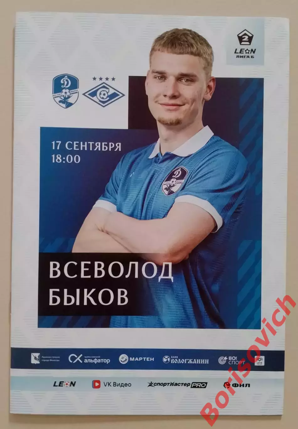 Динамо Вологда - Спартак - 2 Москва 17-09-2026 ОФИЦИАЛЬНАЯ!!! ОРИГИНАЛ 100%!!!