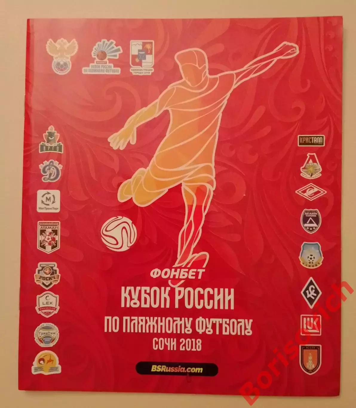 Пляжный футбол Кубок России 2018 Сочи Спартак Кристалл Саратов Самара Локо Элмонт