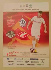 Мини-футбол Спартак Динамо Беркут Грозный Красная Гвардия 14,16.09.2018 Обмен. 2
