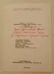 Мини-футбол 1 лига 1995 г КУРЧАТОВ НОВГОРОД САНКТ-ПЕТЕРБУРГ ВОРОНЕЖ УХТА РОСТОВ
