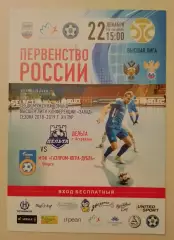 МФК Дельта Астрахань - МФК Газпром-Югра-Д Югорск 22-11-2018