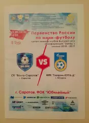 СК Волга-Саратоа Саратов - МФК Газпром-ЮГРА-Д Югорск 29-09-2018