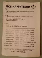 Афиша А4 ФК Крылья Советов Москва - Сборная Звезды футбола Москвы 27-11-2005