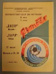 Днепр Могилёв - Заря Бельцы 27-07-1989