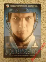 Динамо Москва - Атлант Московская область 24-11-2014