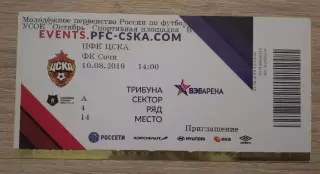 Билет ЦСКА Москва - ФК Сочи Сочи 10-08-2019 Молодёжное первенство. 5