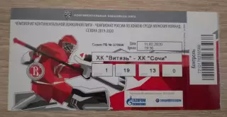 Билет ХК Витязь Московская область - ХК Сочи Сочи 11-02-2020. 7