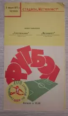 Металлист Харьков - Текстильщик Иваново 02-07-1971