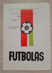 Жальгирис Вильнюс - Динамо Тбилиси 04-04-1983