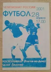 Ростсельмаш Ростов-на-Дону - ЦСКА Москва 28-04-2001