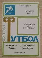 Кристалл Херсон - Атлантика Севастополь 28-04-1985