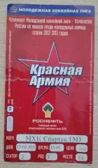 Билет Красная Армия Москва - МХК Спартак Москва 15-02-2013