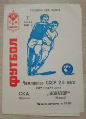 СКА Одесса - Шахтер Горловка 13-08-1985