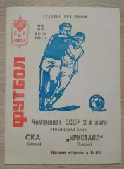 СКА Одесса - Кристалл Херсон 22-06-1984
