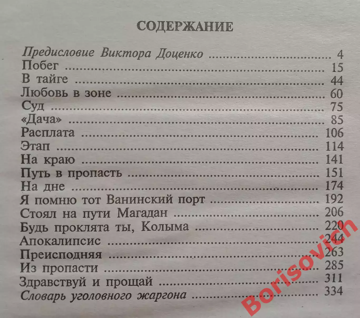 Генрих Сечкин ЗА КОЛЮЧЕЙ ПРОВОЛОКОЙ 1999 г 436 стр 2