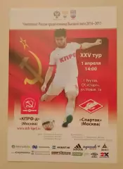 КПРФ-д Москва - МФК Спартак Москва 01-04-2017