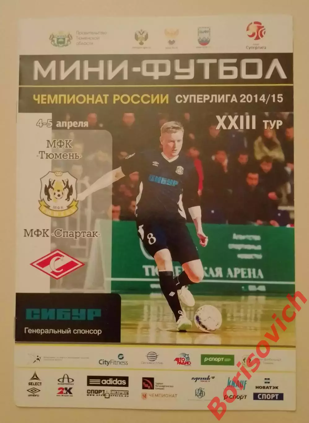 МФК Тюмень Тюмень - МФК Спартак Москва 04,05-04-2015