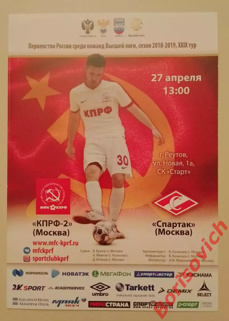 МФК КПРФ-2 Москва - МФК Спартак Москва 27-04-2019.4