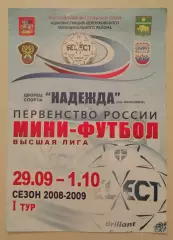 Мини-футбол 29.09-01.10.2008 Посёлок Большевик Серпухов Нижний Новгород Динамо-2