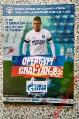 ФК Оренбург Оренбург - ФК Спартак-2 Москва 29-10-2017