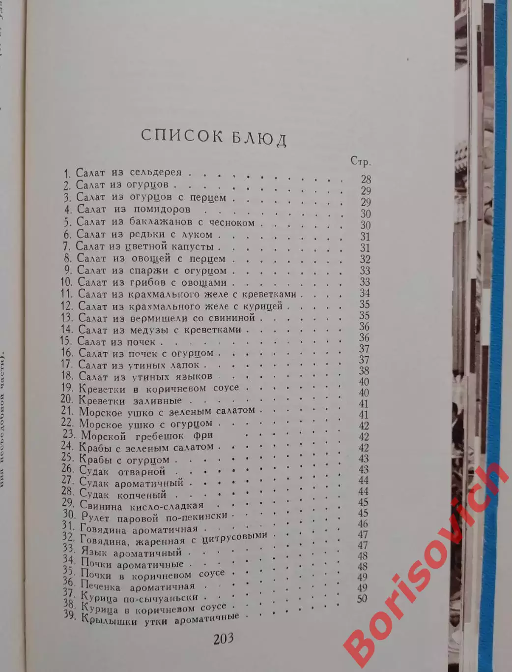 250 блюд китайской кухни 1959 г 208 стр + иллюст 2