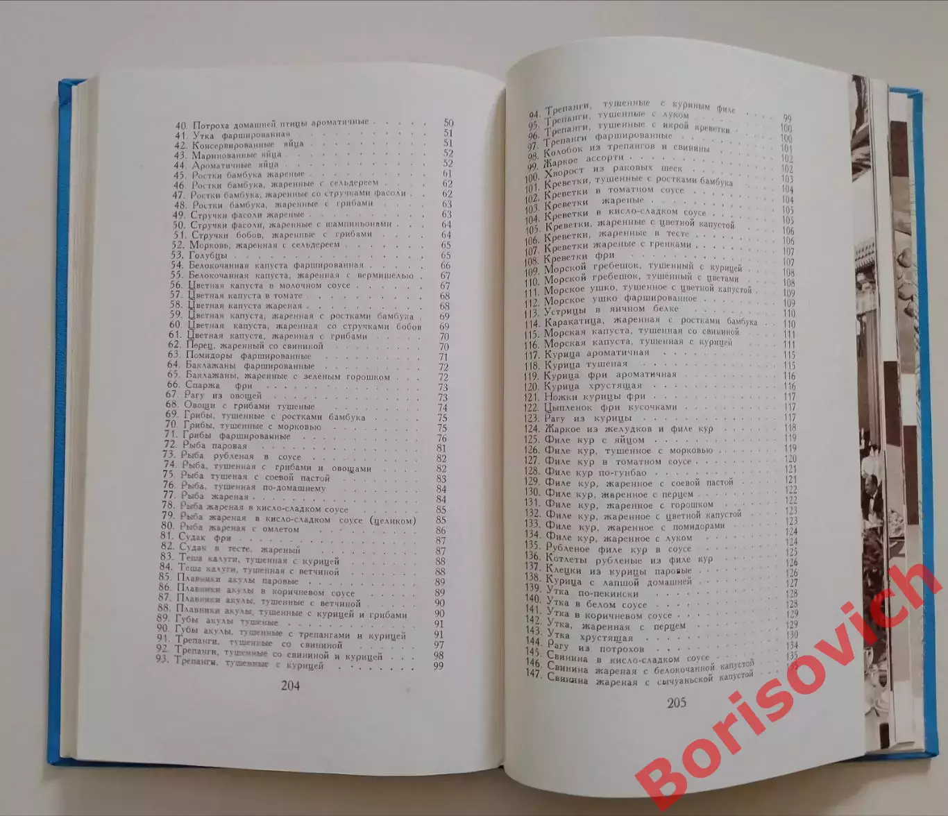 250 блюд китайской кухни 1959 г 208 стр + иллюст 3