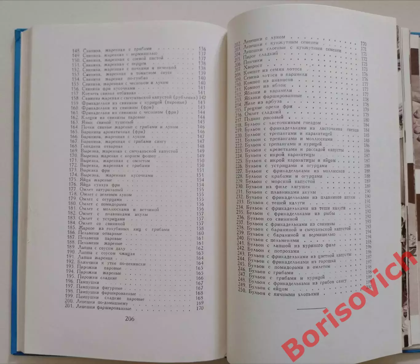 250 блюд китайской кухни 1959 г 208 стр + иллюст 4