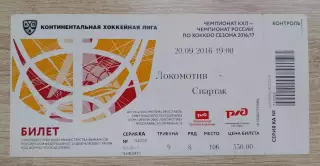 Билет Локомотив Ярославль - Спартак Москва 20-09-2016