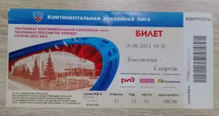 Билет Локомотив Ярославль - Спартак Москва 18-09-2013