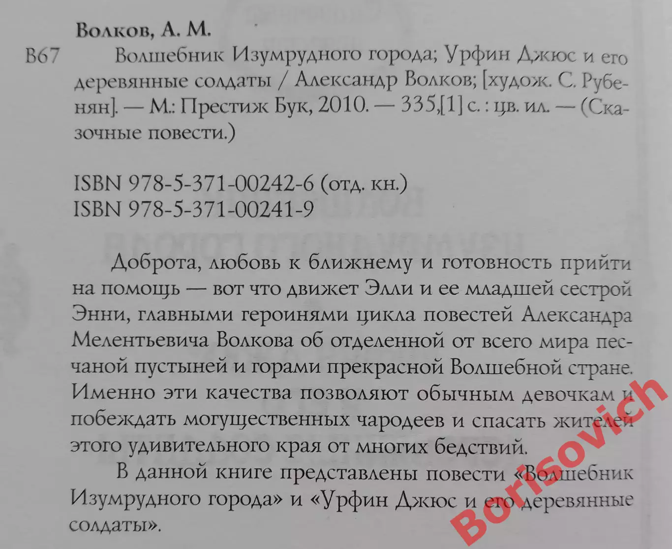 Волков. А. М. ВОЛШЕБНИК ИЗУМРУДНОГО ГОРОДА / УРФИН ДЖЮС И ЕГО ДЕРЕВЯННЫЕ СОЛДАТЫ 1