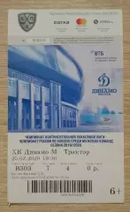 Билет Динамо Москва - Трактор Челябинск 25-02-2020