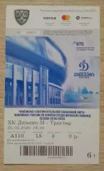 Билет Динамо Москва - Трактор Челябинск 25-02-2020